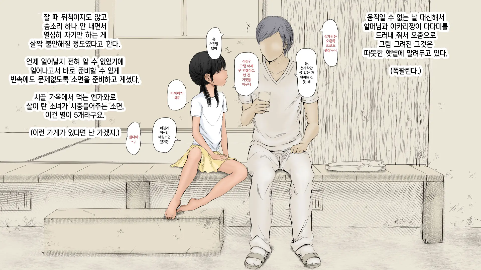 Boku No Aisuru Inaka No Shoujo. 2